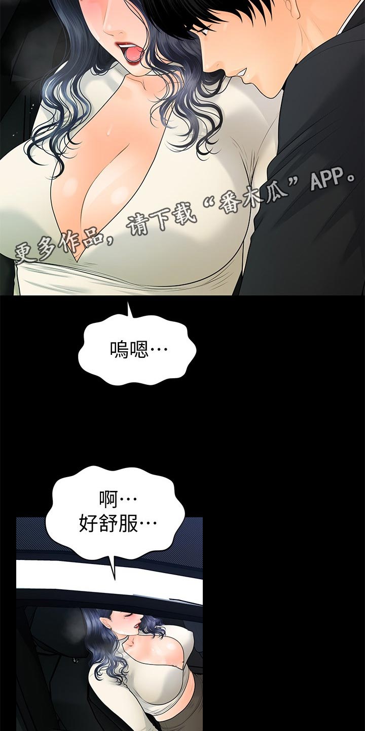 评分规定漫画,第161章：转换地方2图