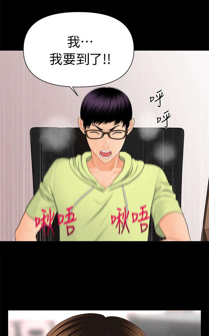 评分规定漫画,第18章：定时炸弹2图