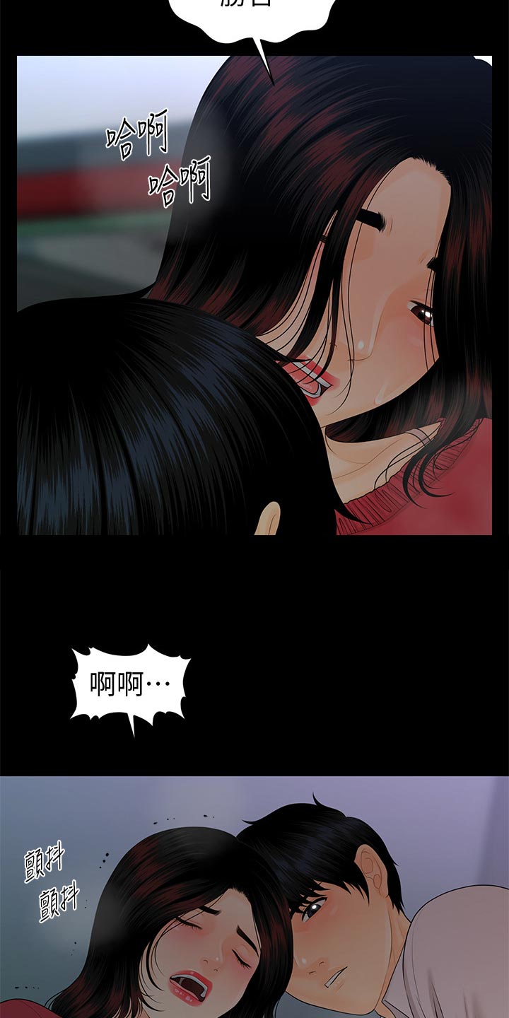 评分规定漫画,第104章：烦恼3图