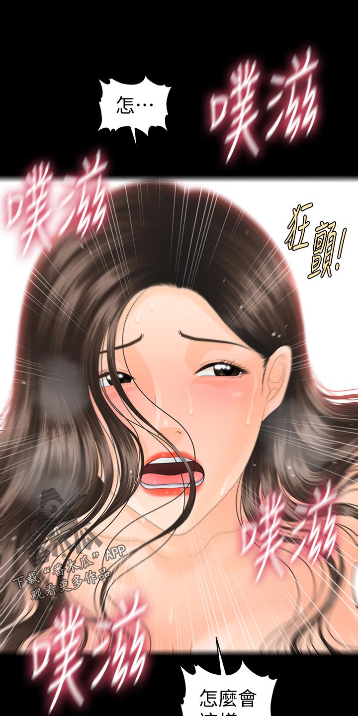 评分规定漫画,第126章：嚼舌根2图