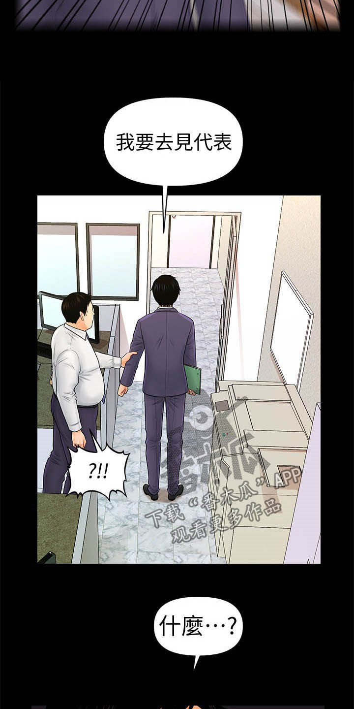 评分规定漫画,第56章：冲冠一怒5图