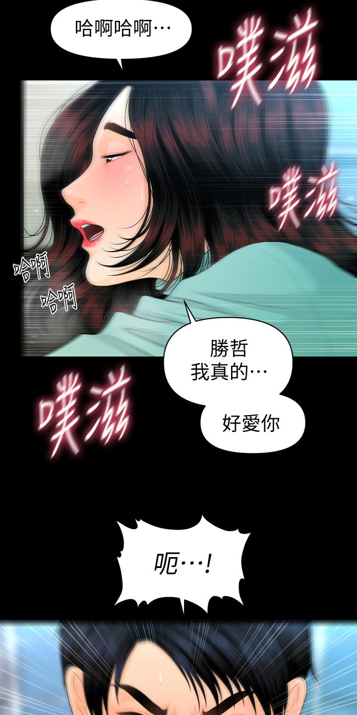 评分规定漫画,第122章：新产品1图