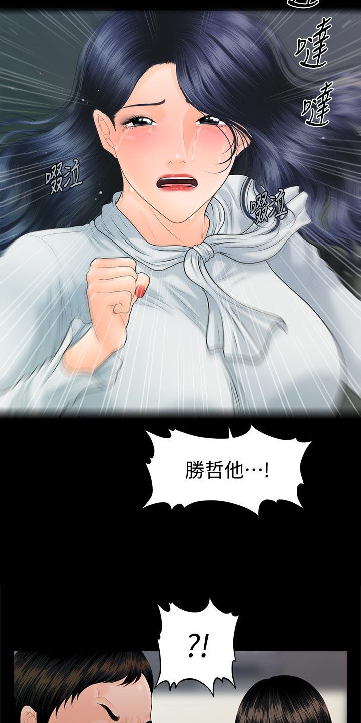 评分规定漫画,第167章：不见人影1图