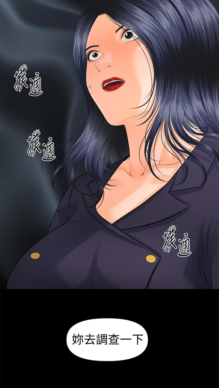 评分规定漫画,第148章：把柄3图