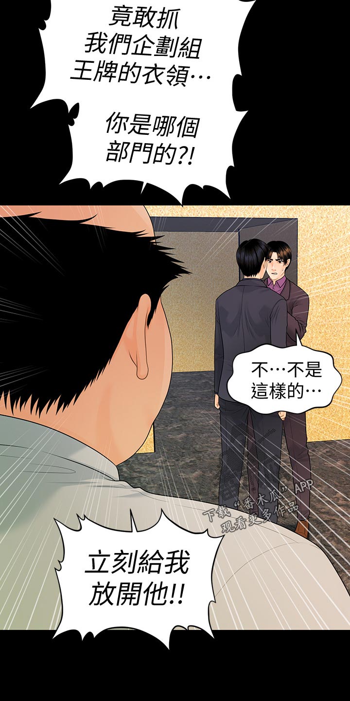 评分规定漫画,第128章：火冒三丈4图