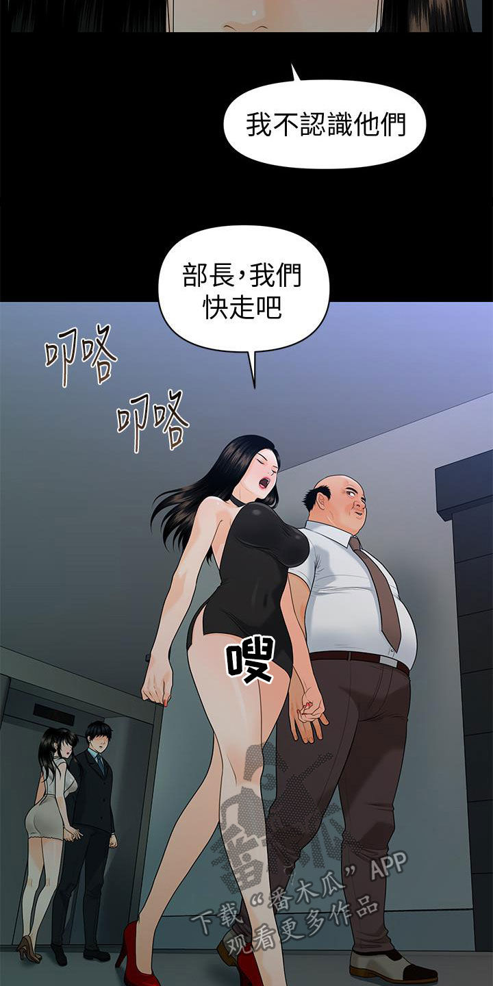 评分规定漫画,第87章：不认识2图