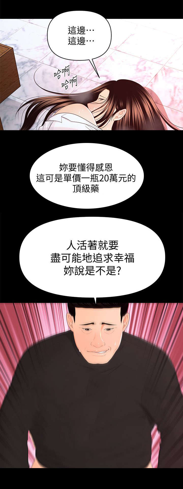 评分规定漫画,第27章：欲望爆发5图