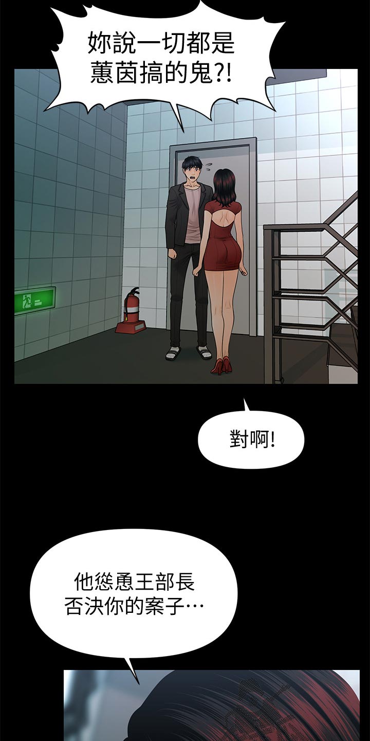 评分规定漫画,第109章：揭发4图