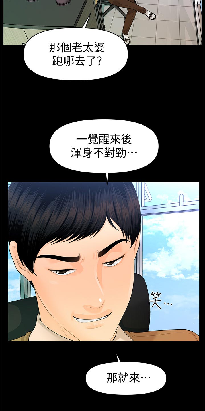 评分规定漫画,第99章：提议3图