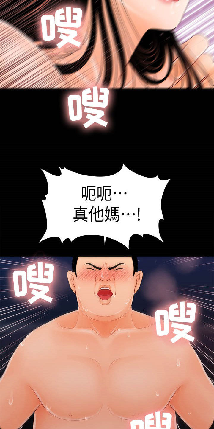 评分规定漫画,第51章：重蹈覆辙2图