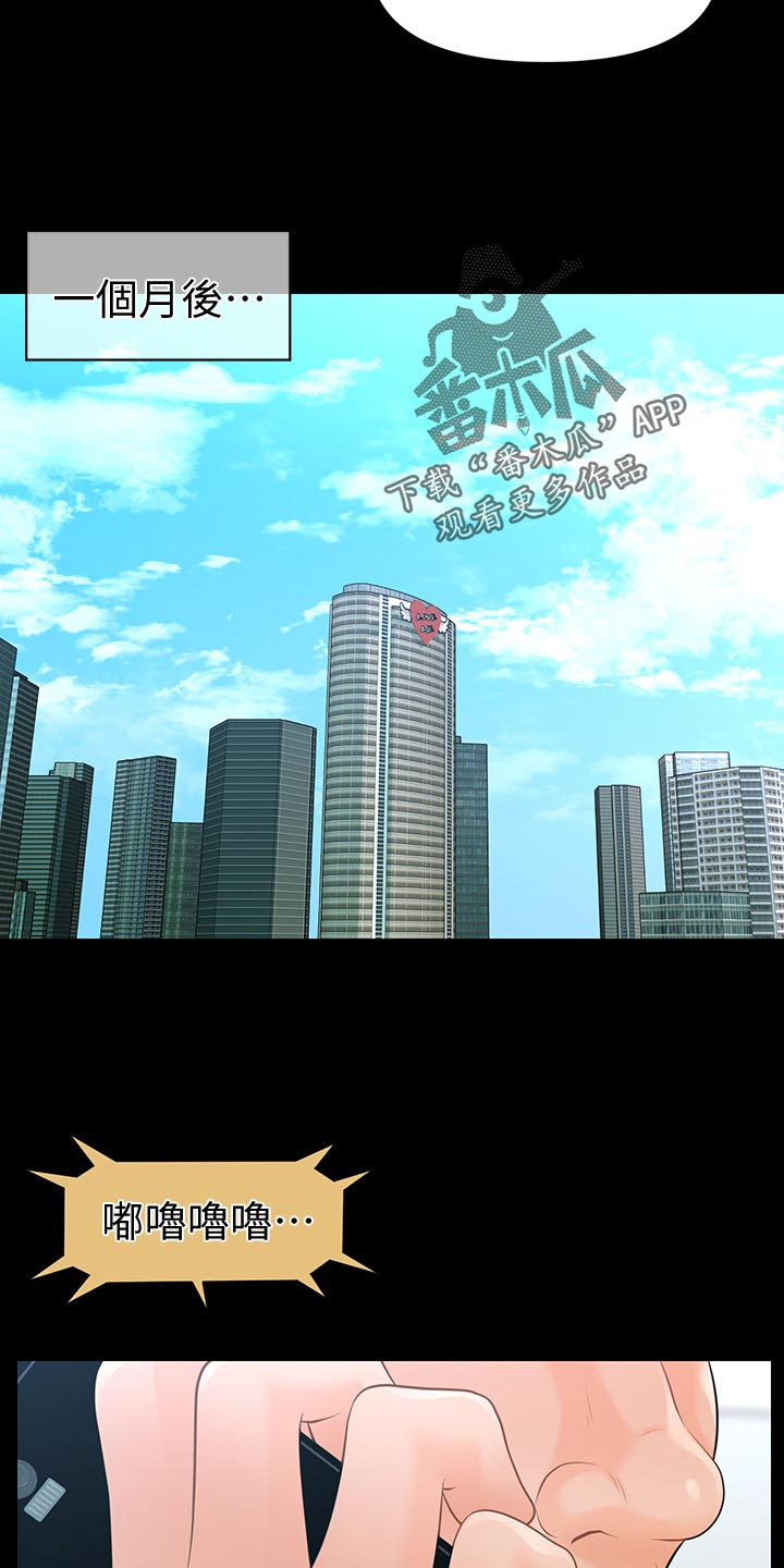 评分规定漫画,第179章：创立公司5图