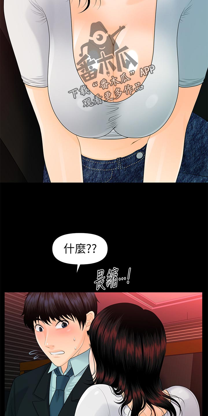 评分规定漫画,第94章：失望透顶5图