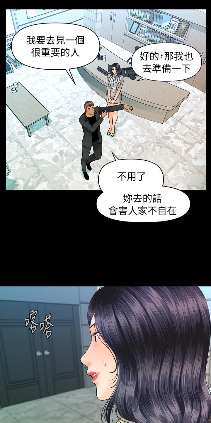 评分规定漫画,第166章：被发现了4图