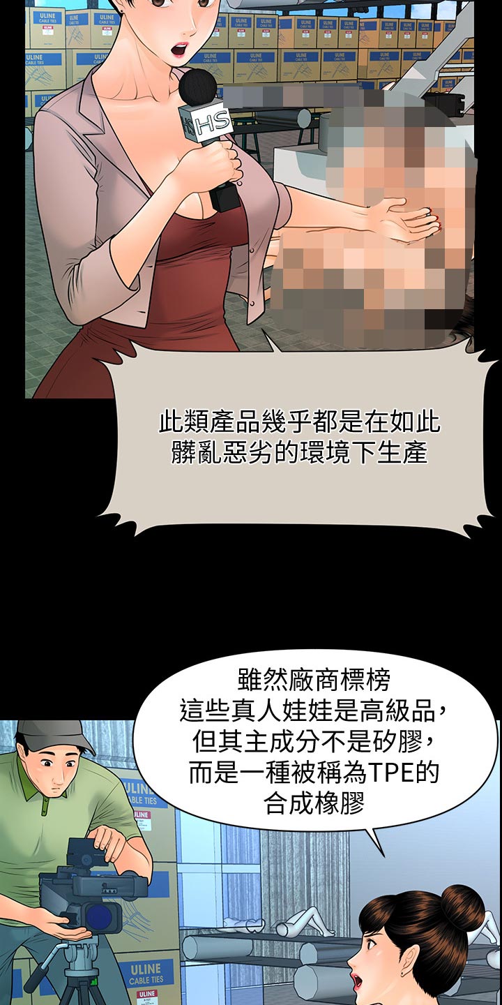 评分规定漫画,第179章：创立公司2图