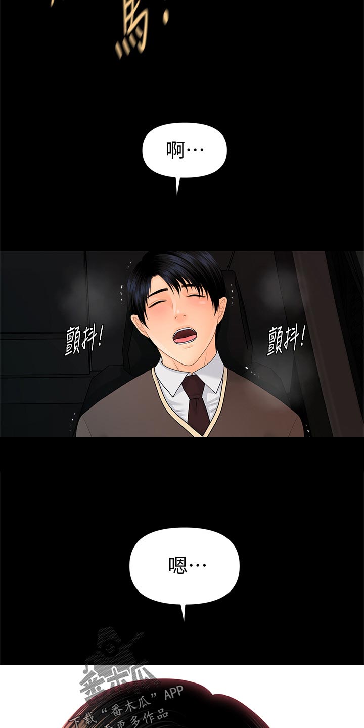 评分规定漫画,第132章：车费5图