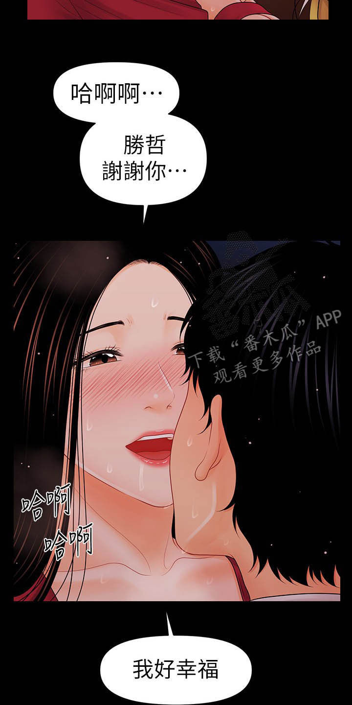 评分规定漫画,第64章：债务5图