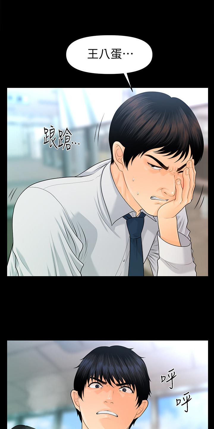 评分规定漫画,第109章：揭发4图