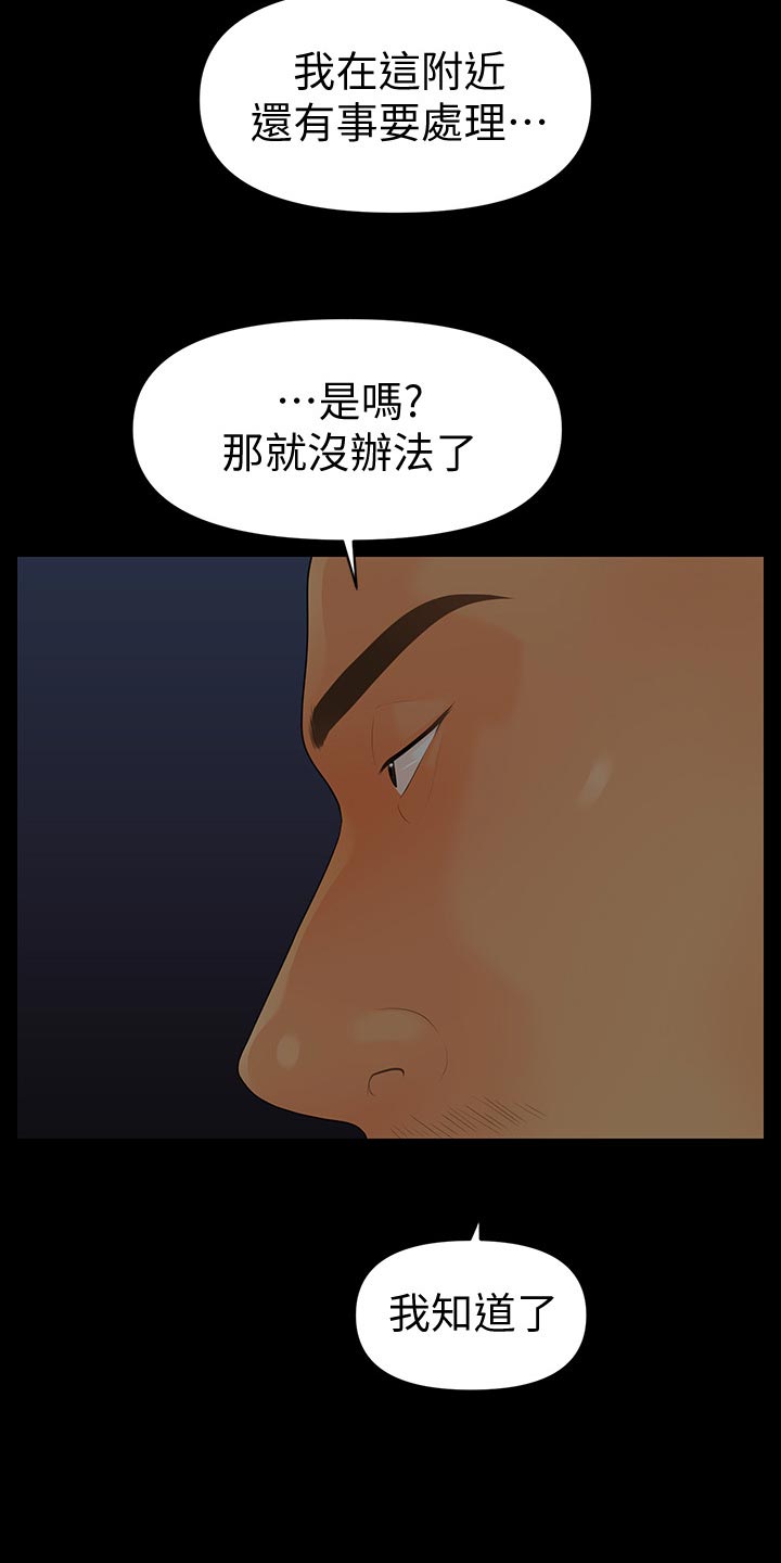 评分规定漫画,第160章：改变心意2图