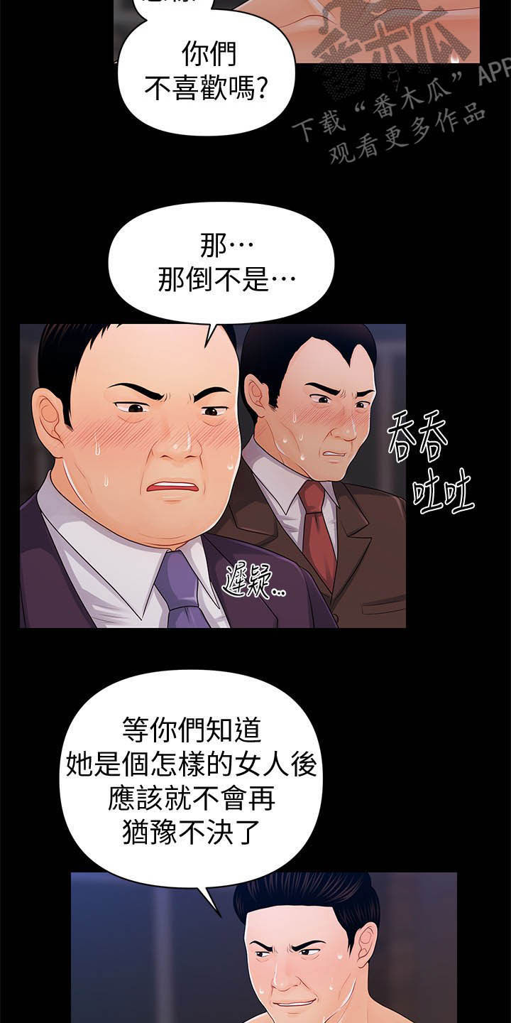 评分规定漫画,第47章：本能4图