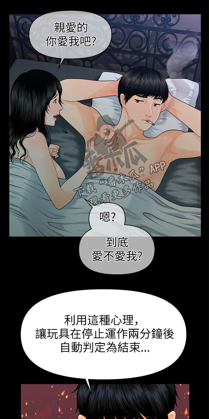 评分规定漫画,第83章：新秘书2图