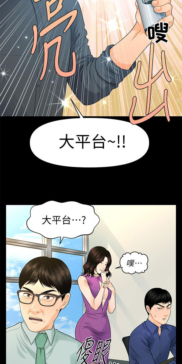 评分规定漫画,第82章：企划会议4图
