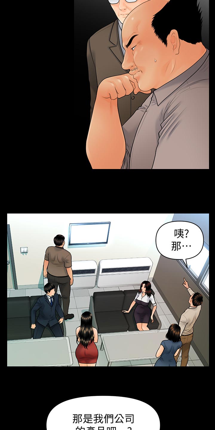 评分规定漫画,第179章：创立公司2图