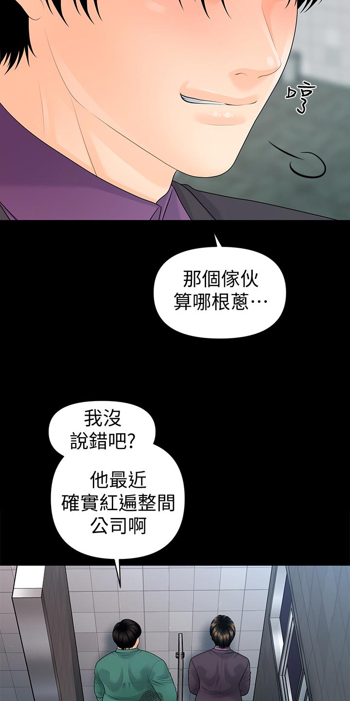 评分规定漫画,第125章：嫉妒5图