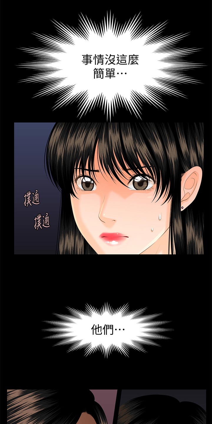 评分规定漫画,第90章：小心用词2图