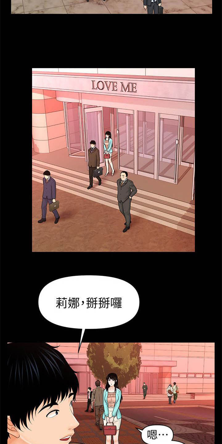 评分规定漫画,第68章：收留5图