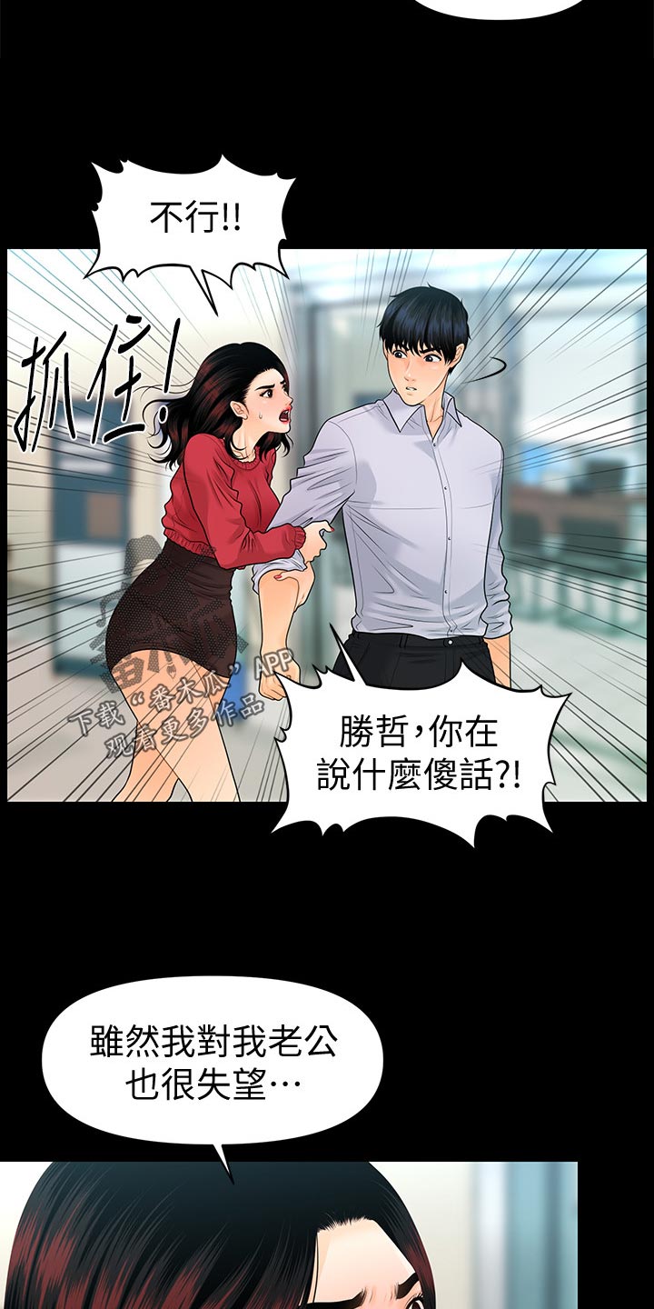 评分规定漫画,第107章：装傻2图