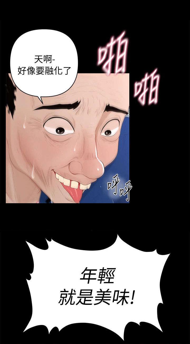 评分规定漫画,第24章：清洁工5图