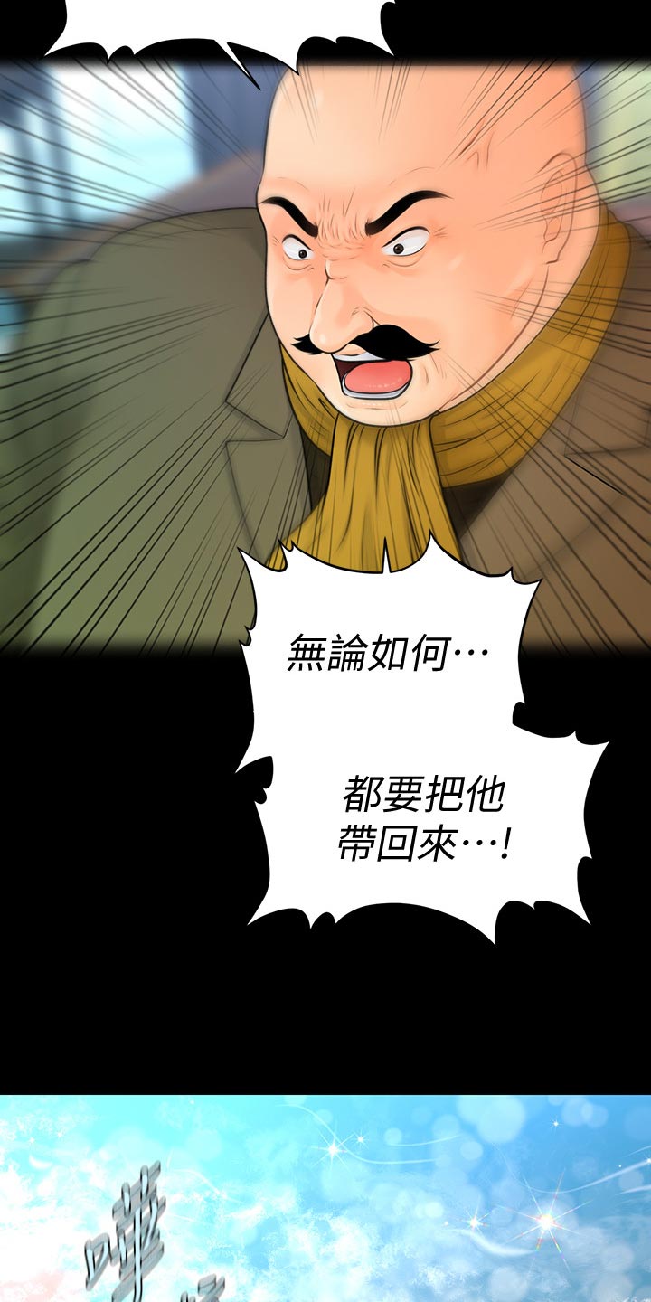 评分规定漫画,第179章：创立公司5图