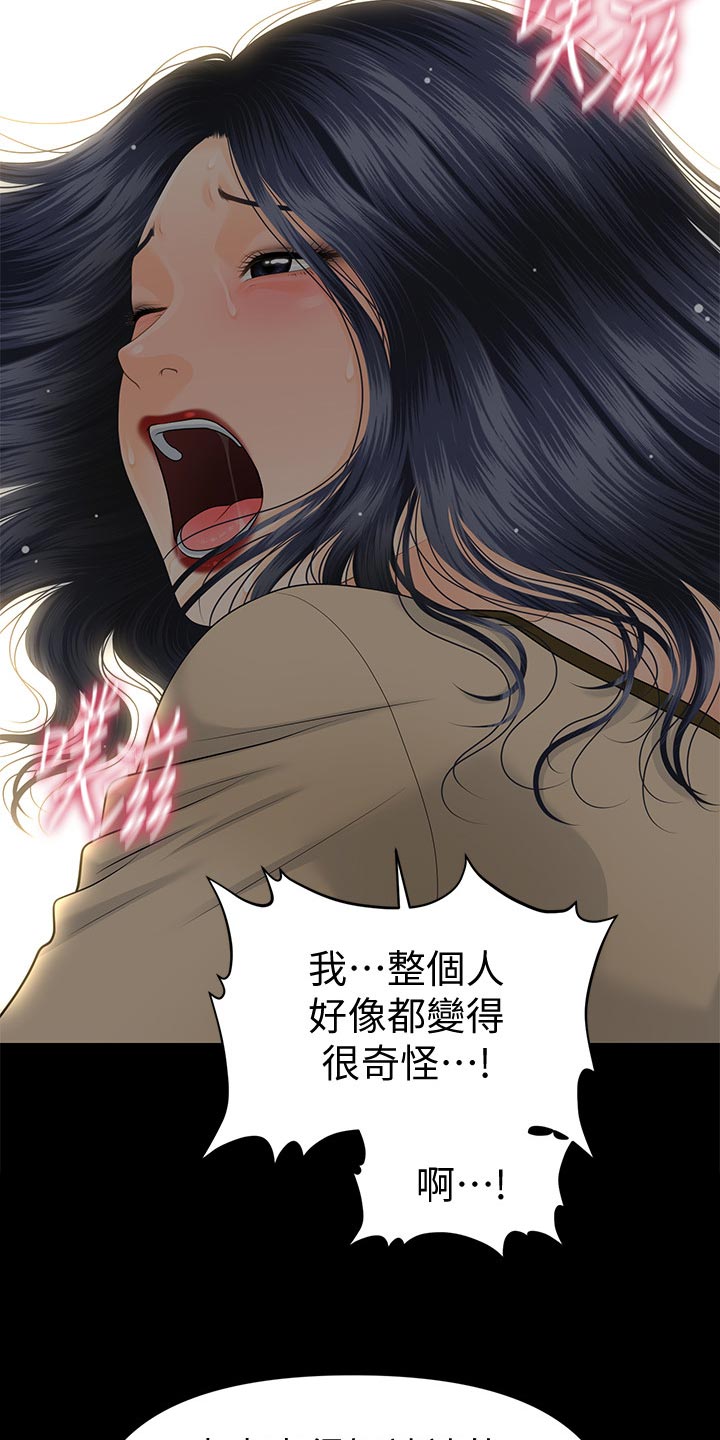 评分规定漫画,第152章：哑口无言4图