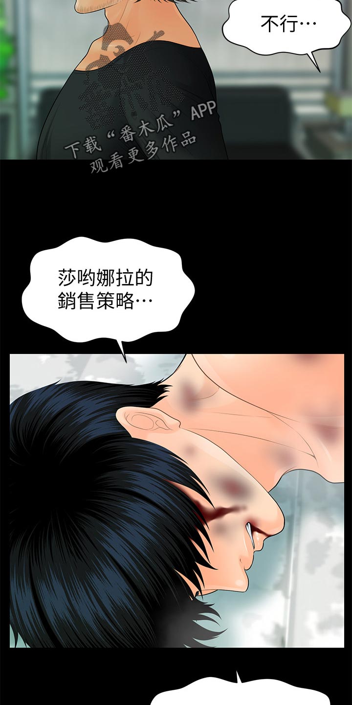 评分规定漫画,第168章：推动策划的人3图