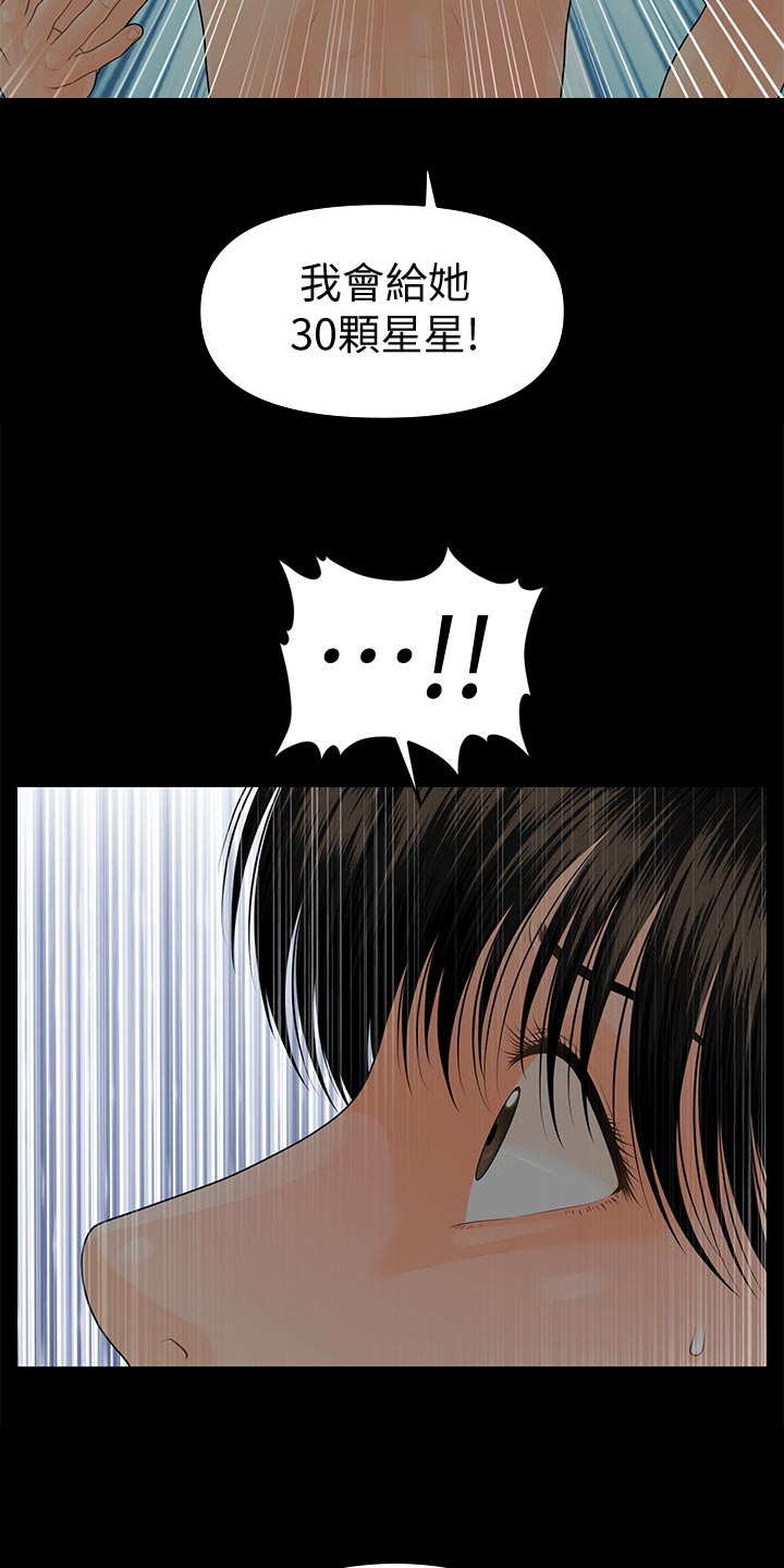 评分规定漫画,第135章：游戏5图