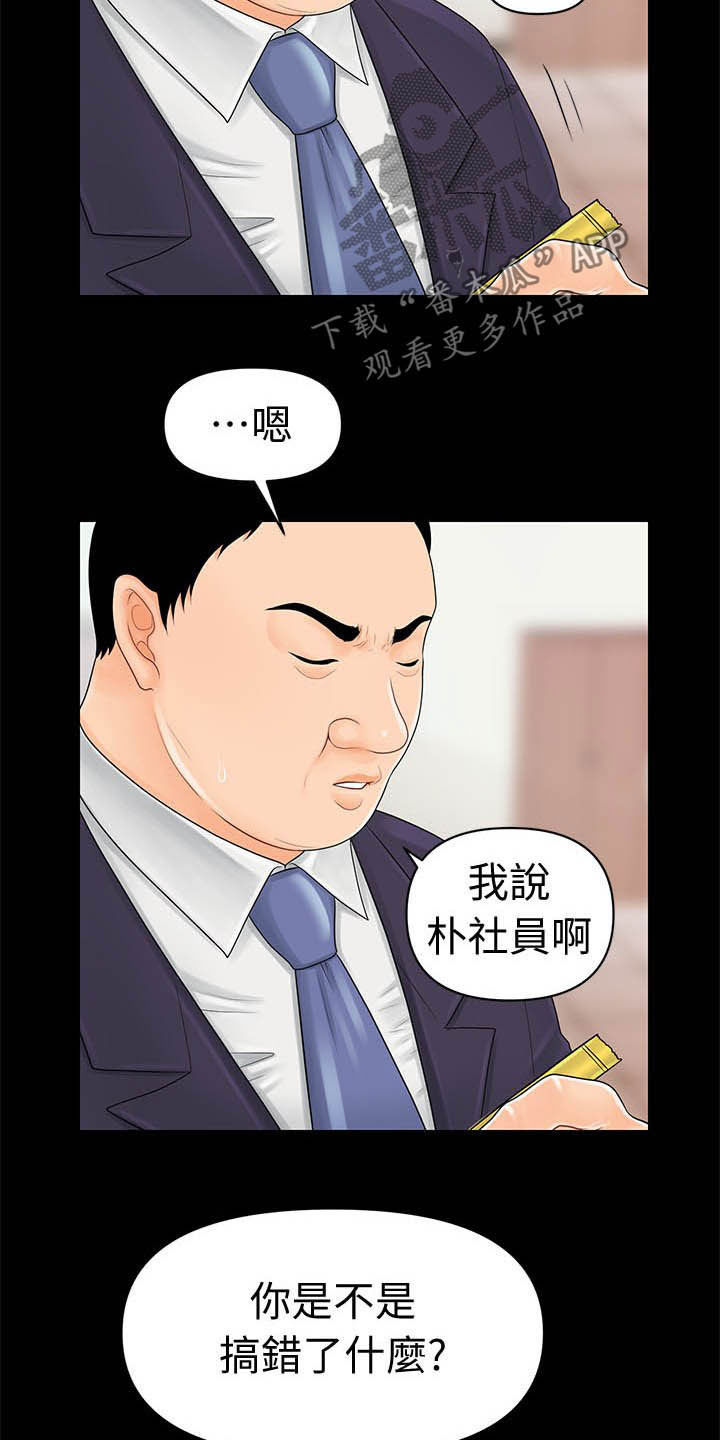 评分规定漫画,第54章：散步时间3图