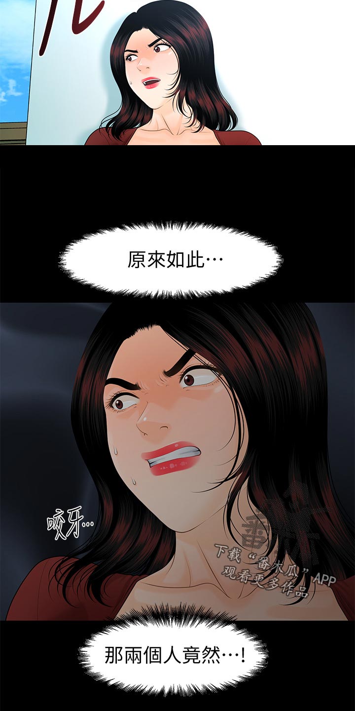 评分规定漫画,第108章：计划暴露4图