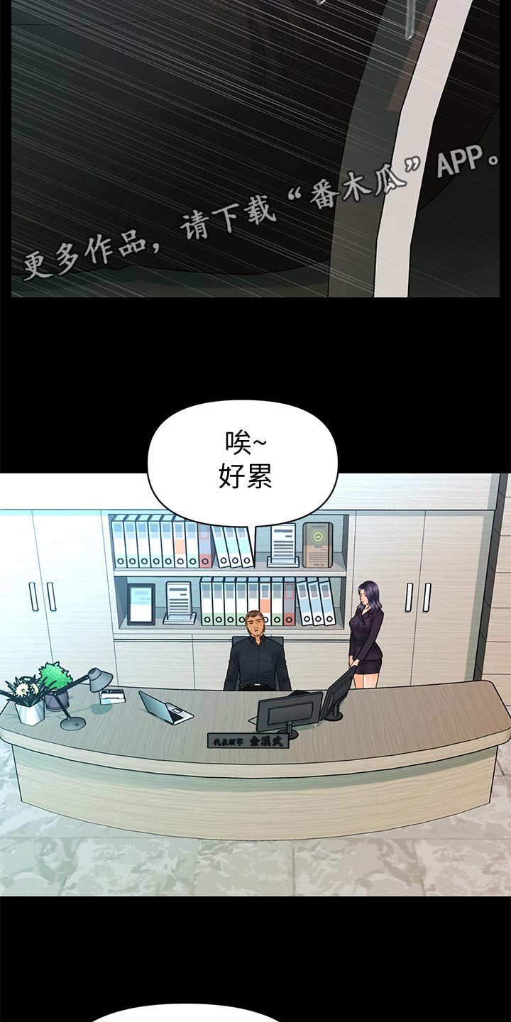 评分规定漫画,第148章：把柄2图