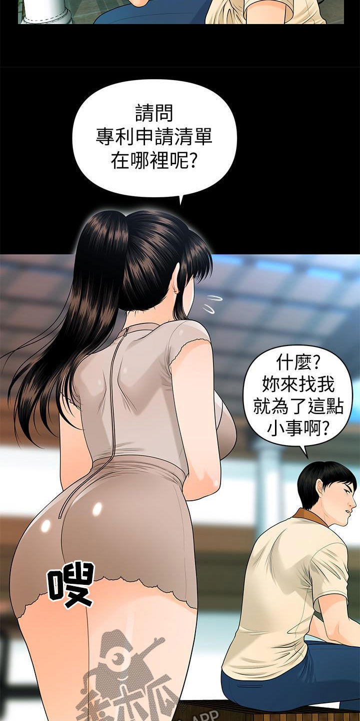 评分规定漫画,第84章：宝贝2图