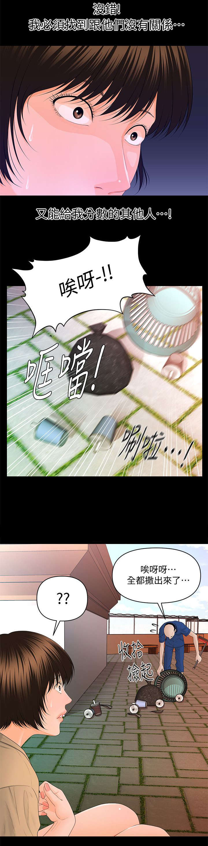 评分规定漫画,第23章：不遵守约定2图