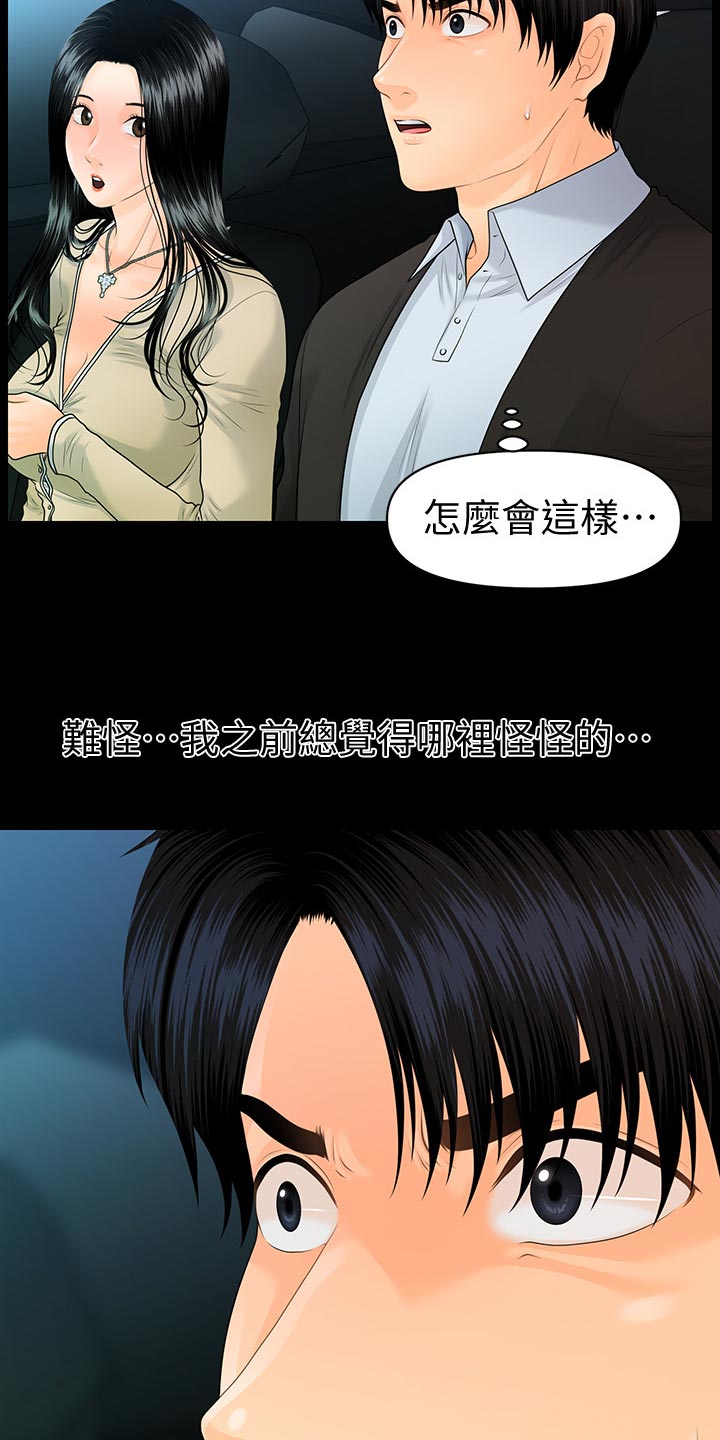 评分规定漫画,第144章：抓包3图