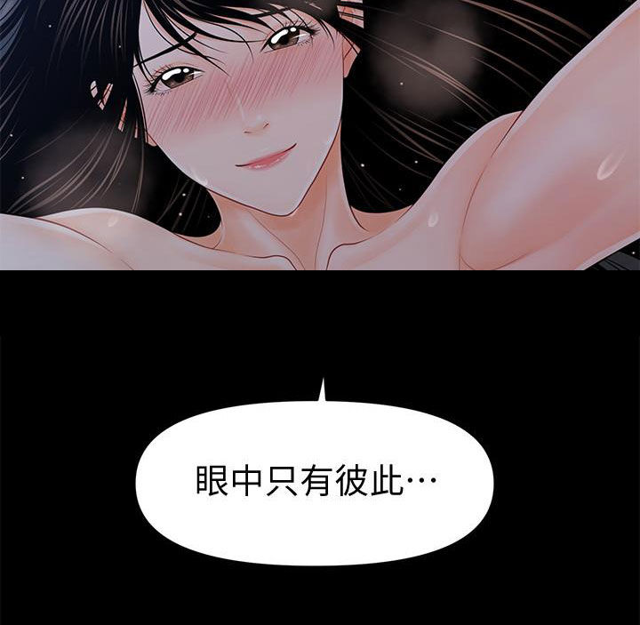评分规定漫画,第74章：请你肯定我1图