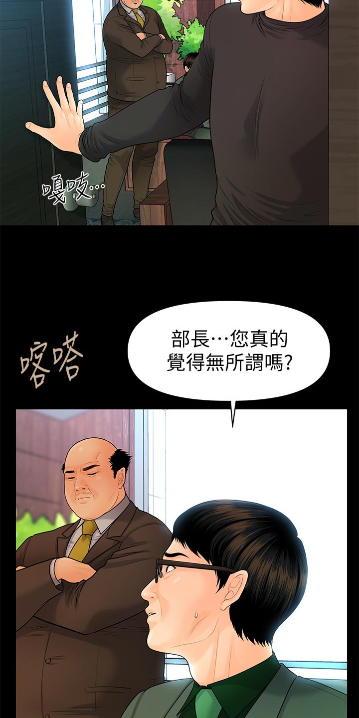 评分规定漫画,第154章：犹豫1图