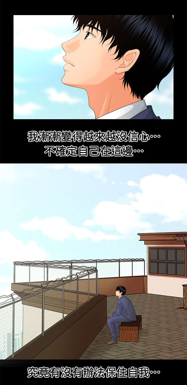 评分规定漫画,第26章：保住自我5图