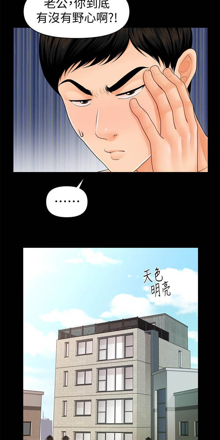 评分规定漫画,第77章：本性5图