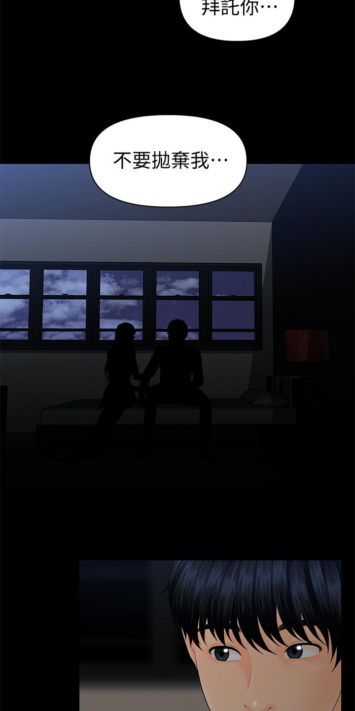 评分规定漫画,第110章：离婚2图