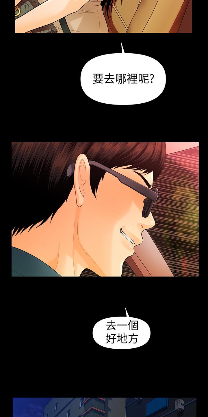 评分规定漫画,第91章：谈判3图