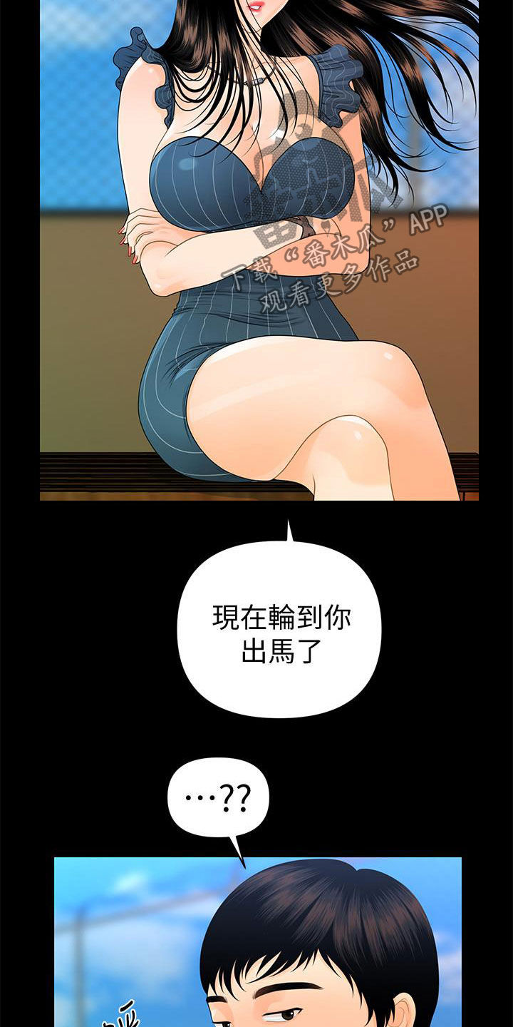 评分规定漫画,第89章：逐个击破3图