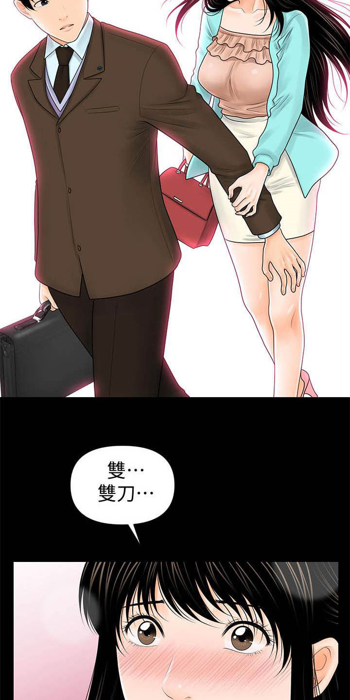 评分规定漫画,第68章：收留3图