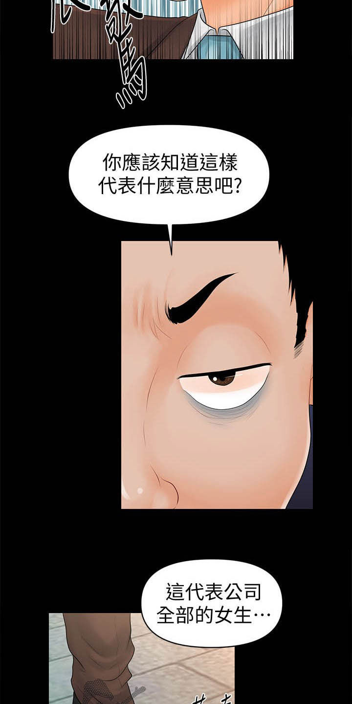 评分规定漫画,第59章：香饽饽2图
